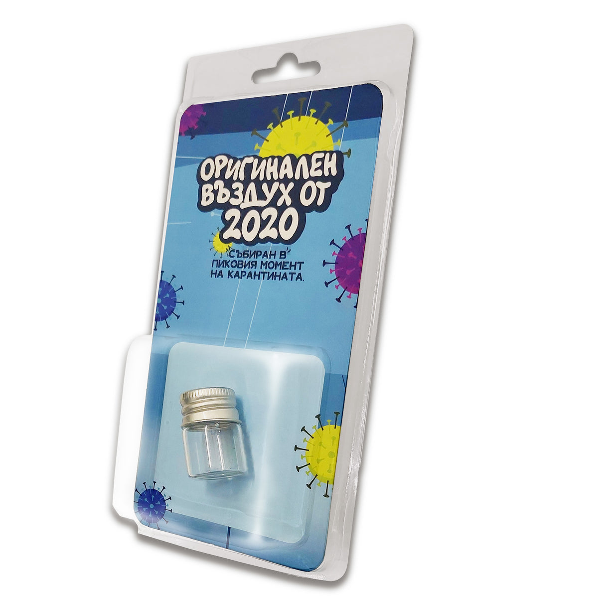 Оригинален въздух от 2020