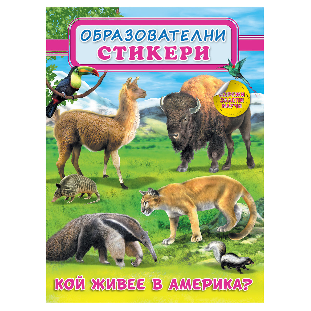 Кой живее в Америка? - Образователни стикери