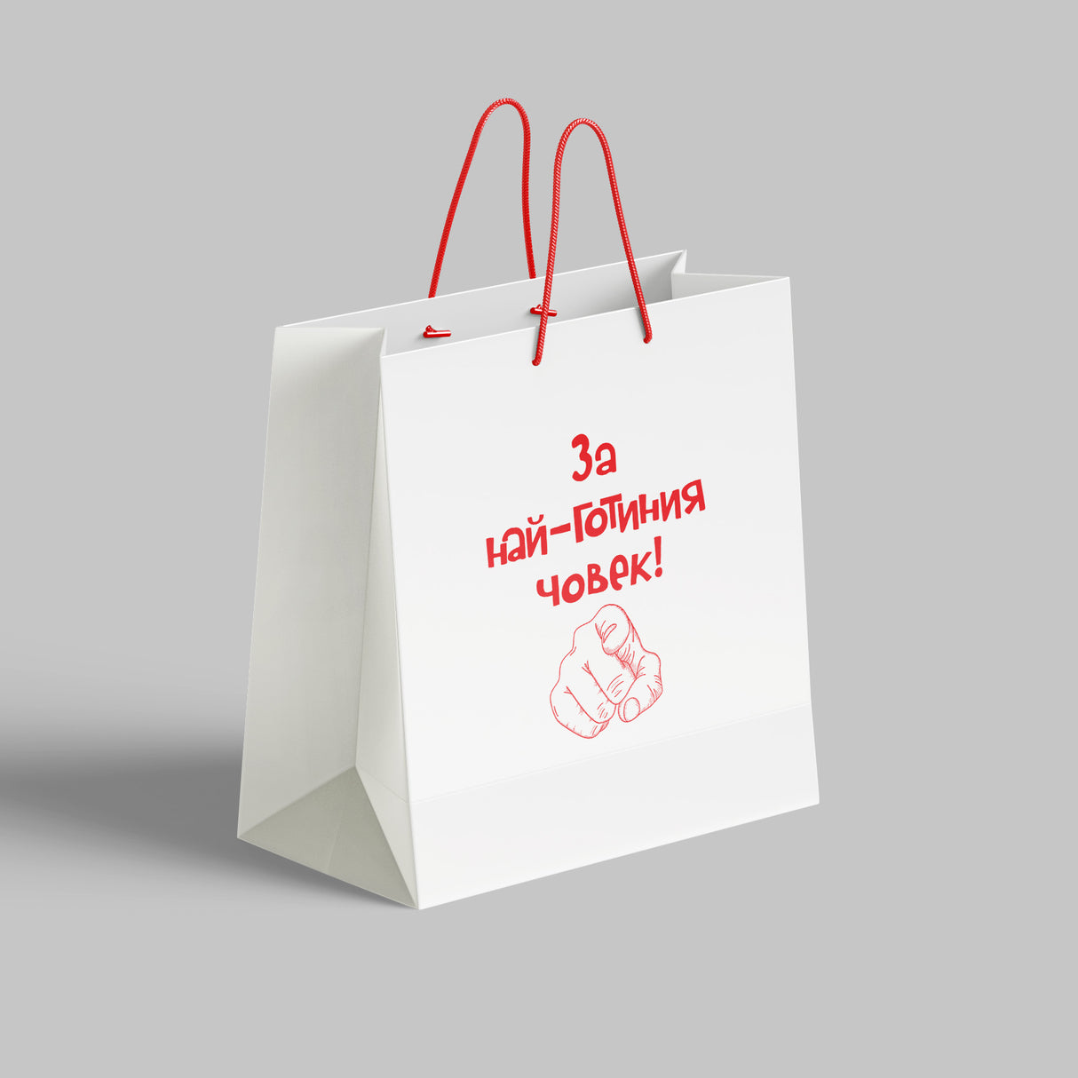 За най-готиния човек! /22x24x9/