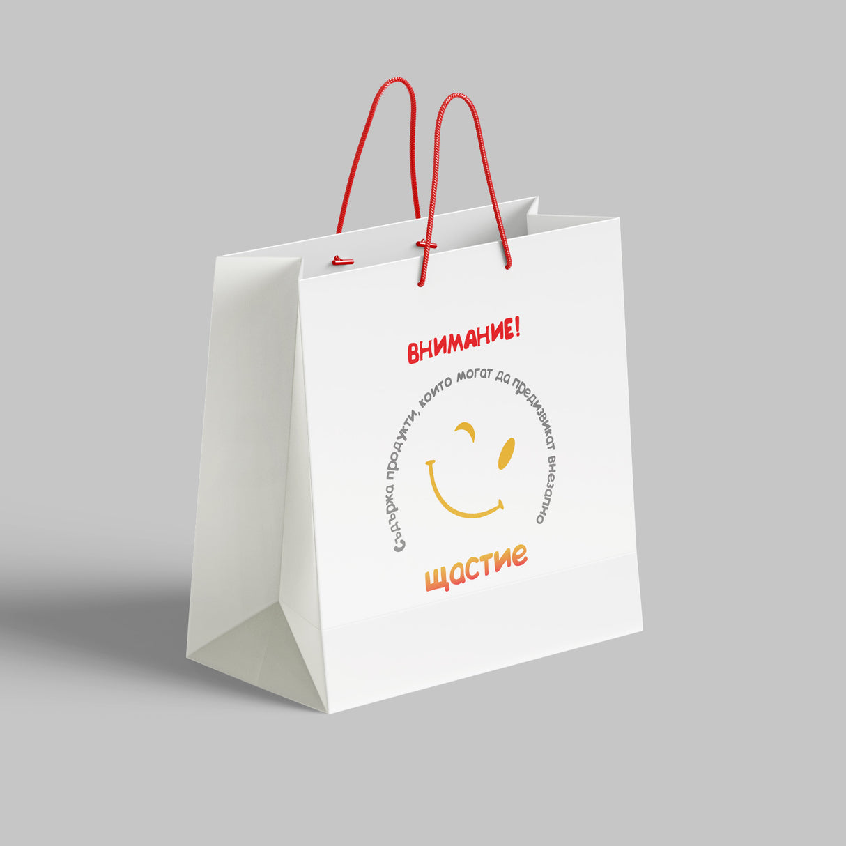 Внимание! Съдържа продукти, които могат да предизвикат внезапно щастие /22x24x9/