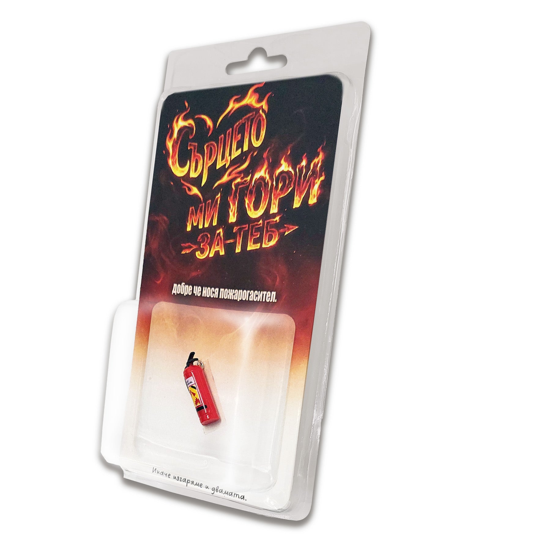 Сърцето ми гори за теб