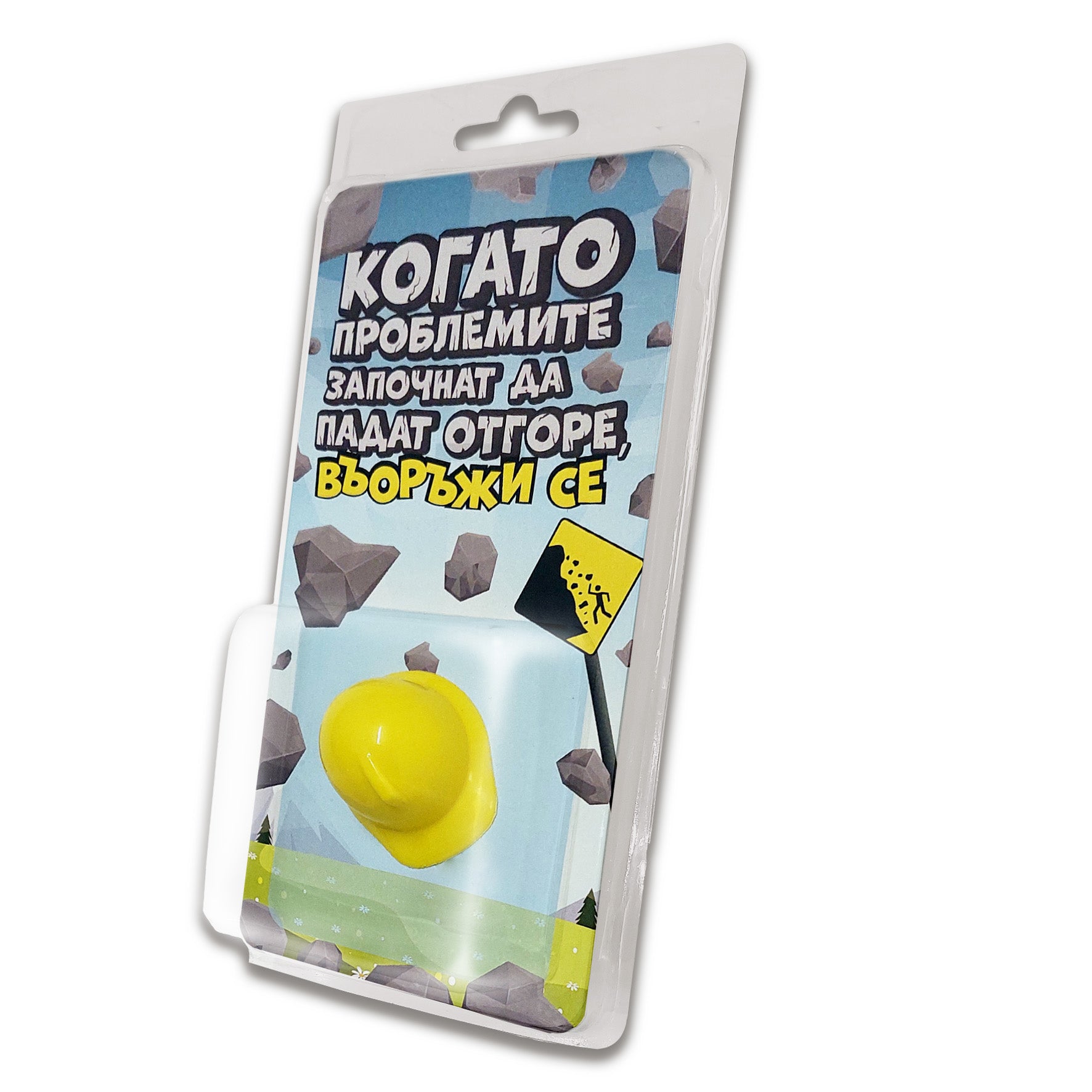 Когато проблемите започнат да падат отгоре - въоръжи се