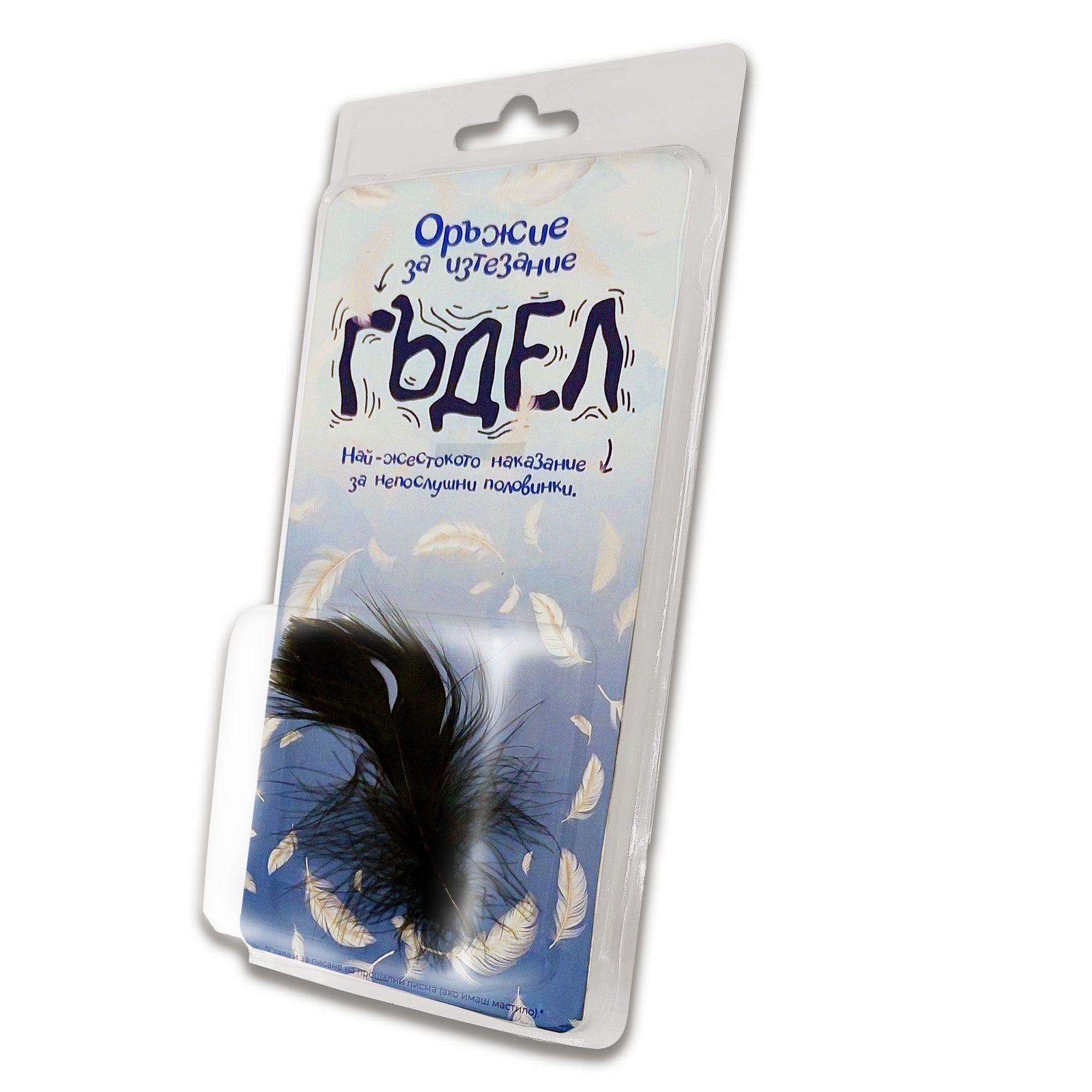 Оръжие за изтезание - гъдел