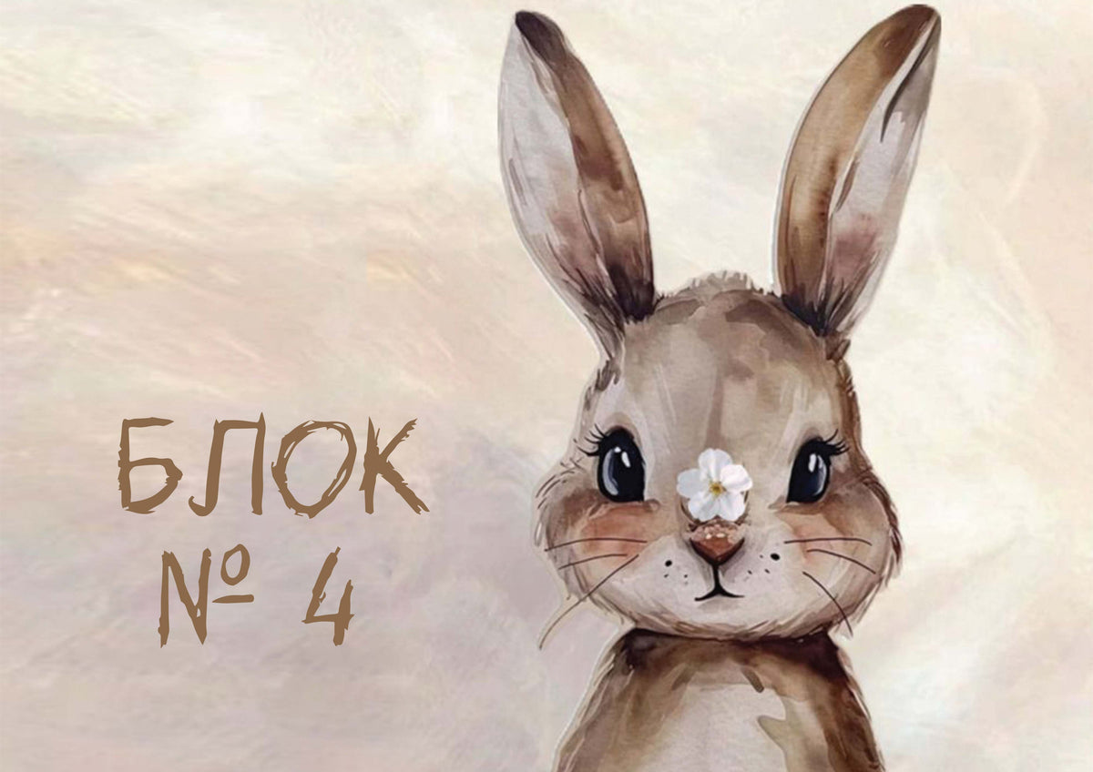 Блок за рисуване А4+, обемна хартия