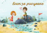 Блок за рисуване А4+, офсетова хартия