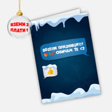 Весели празници! - палец