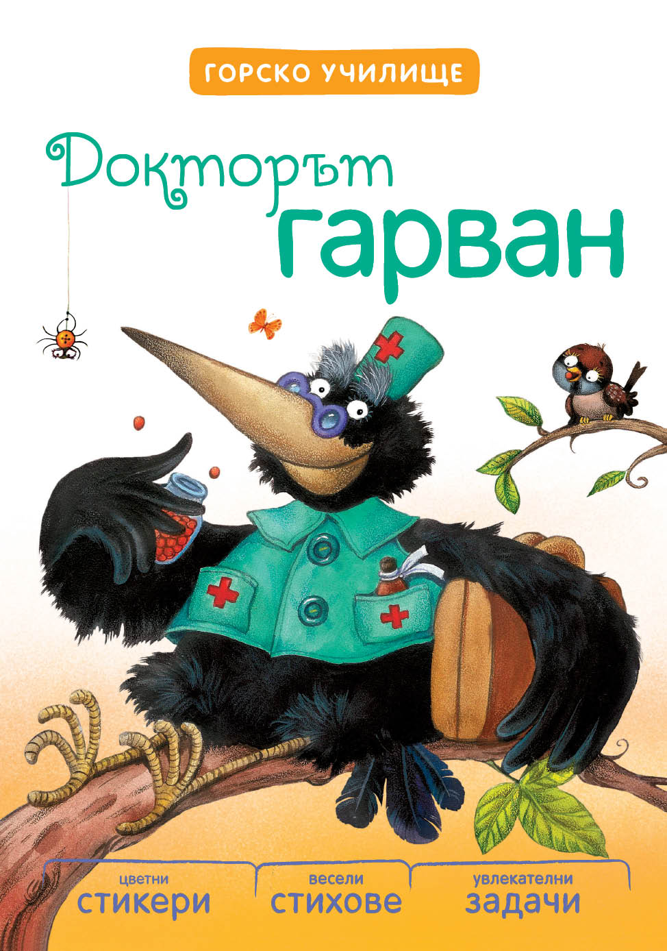 Докторът гарван - Горско училище