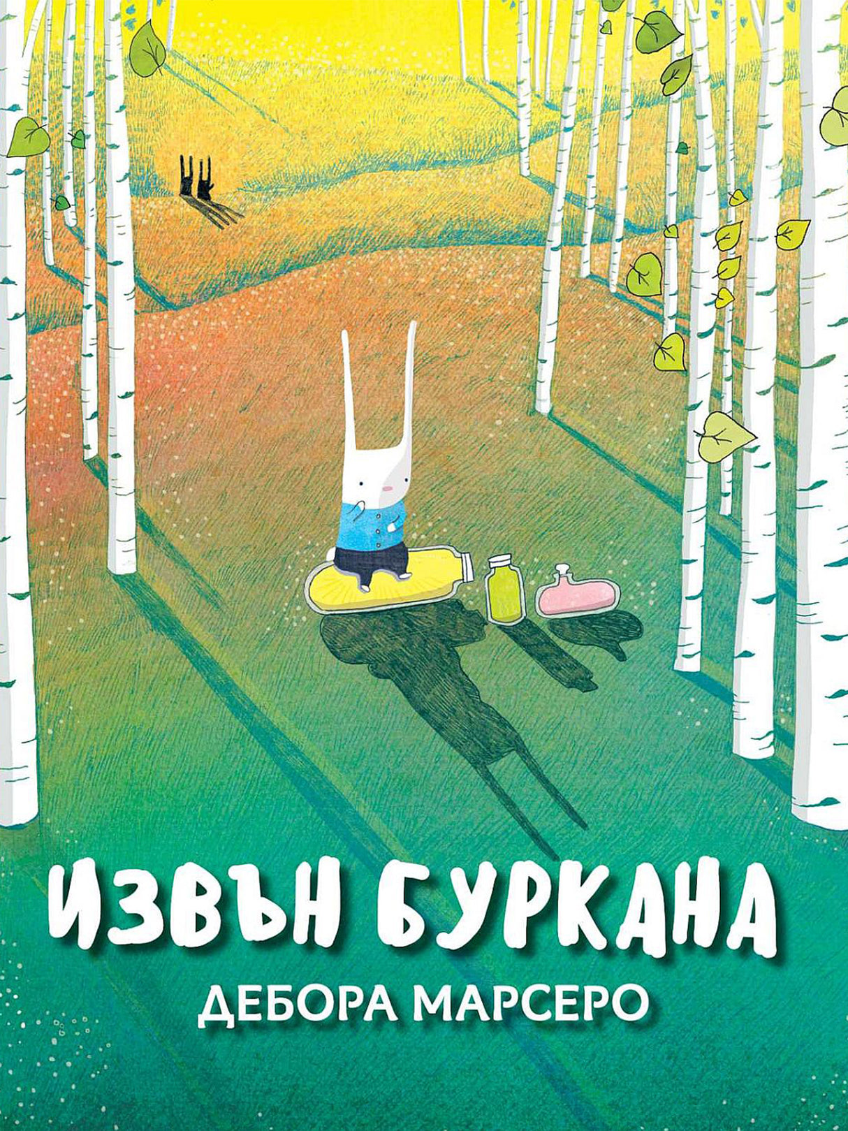 Извън Буркана - Дебора Марсело