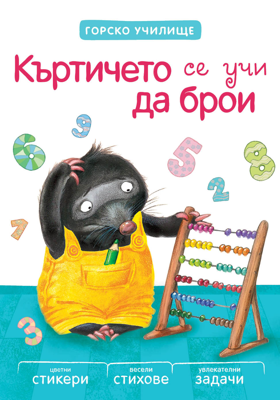 Къртичето се учи да брои - Горско училище