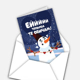 Еййййй толкова те обичам!