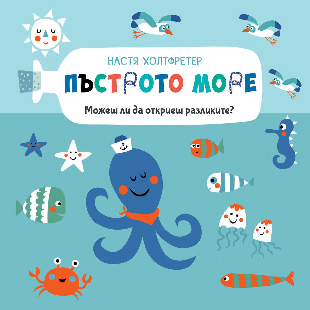 Пъстрото море