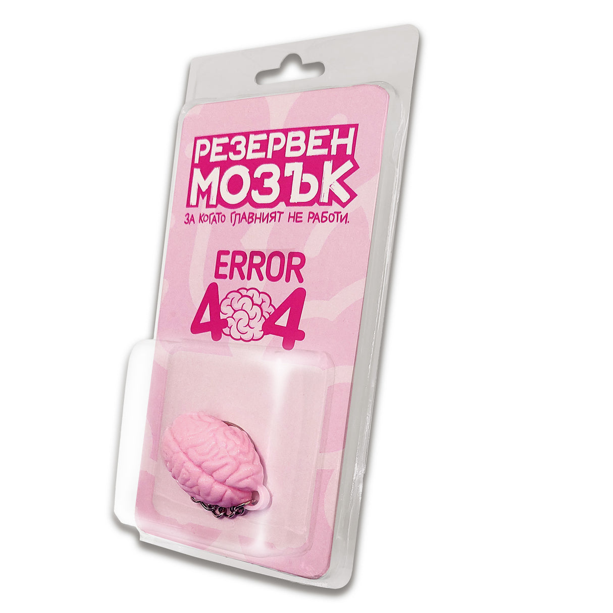 Резервен мозък