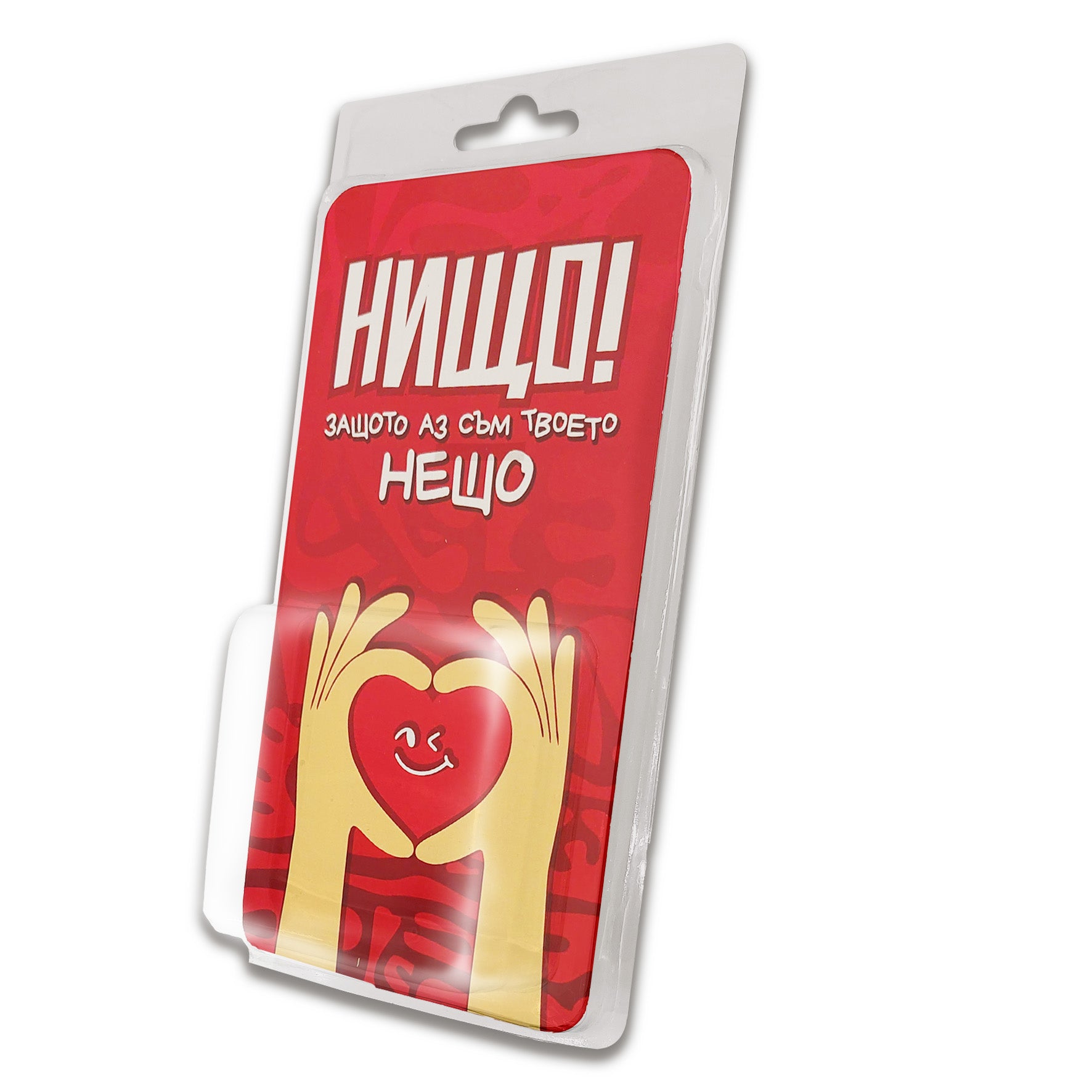 Нищо! (защото аз съм твоето нещо)