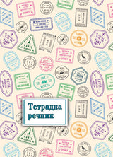 Тетрадка речник B5, 120 листа, 2 полета, твърда корица, офсетова хартия